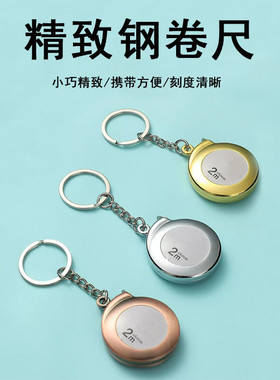 迷你测量小型量尺便携随身家用卷尺尺卷尺2米软尺高精度软钢卷尺