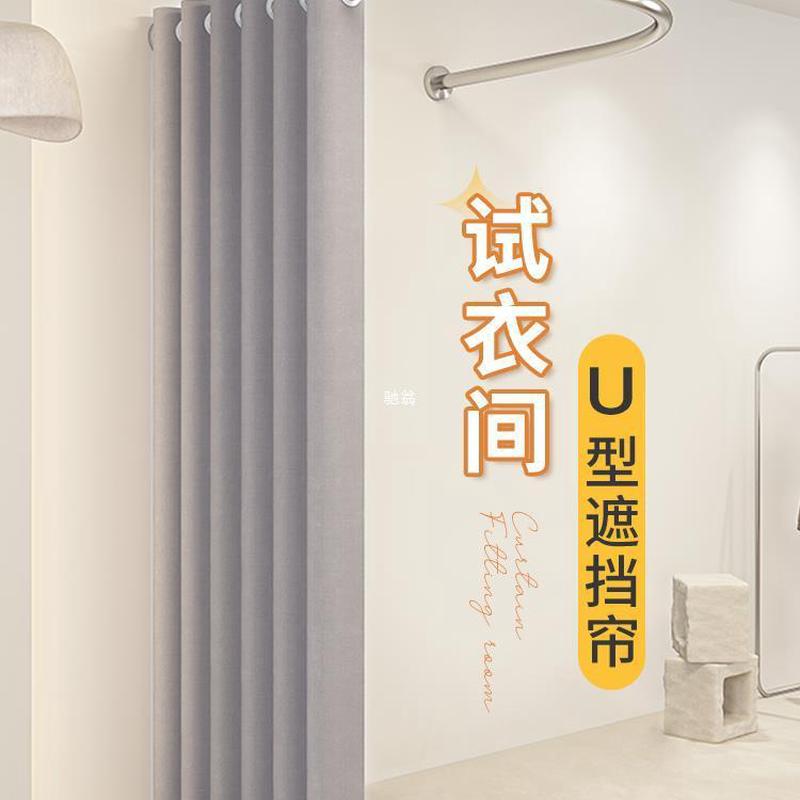 H服装店试衣间门帘更衣室U型杆隔断遮挡布墙角弧形商用换衣挂帘子