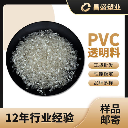 厂家生产原生pvc颗粒软质塑料pvc原生颗粒pvc塑料颗粒原料透明