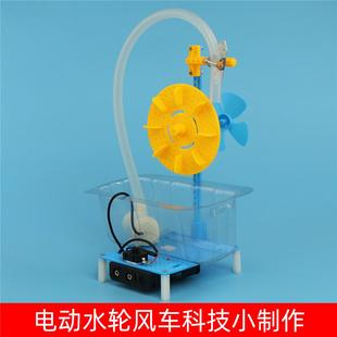 科技小制作水輪風(fēng)車diy手工循環(huán)機科學(xué)實驗器材創(chuàng)客發(fā)明制作模型