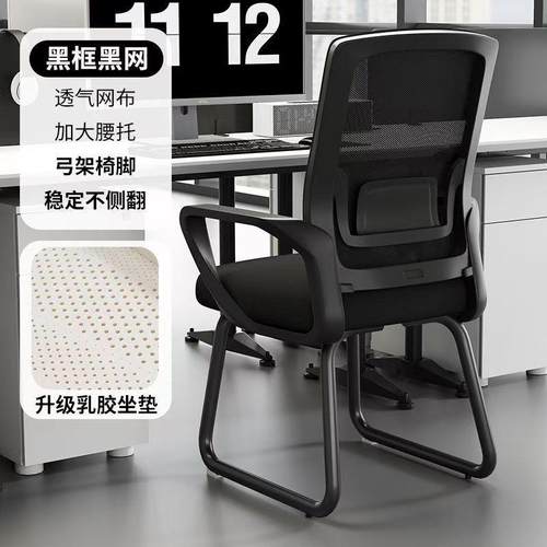 办公椅电脑椅家用久坐不累人体工学椅舒适护腰可旋转职员会议椅子