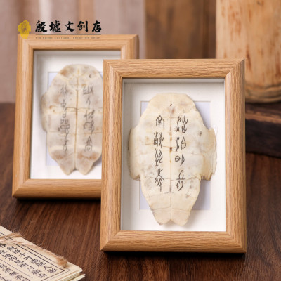 真龟片刀刻甲骨文定制版摆件殷墟博物馆文创相框装裱展示框