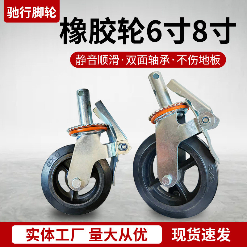 移动脚手架丝杆脚轮一体升降可调节6寸带刹车万向脚轮子8寸橡胶脚