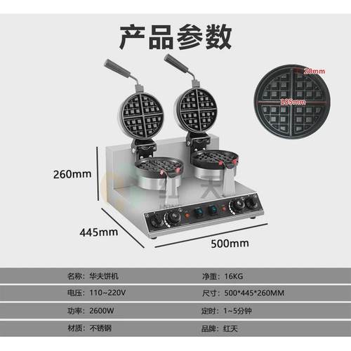 红天商用单头华夫饼机商业恒温炉电热单头双头华夫烤饼机松饼机