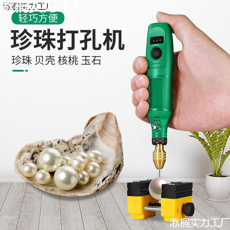 珍珠打孔器电动小型手持首饰玉石核桃手串文玩打孔机珠钻孔