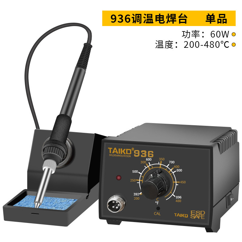 厂家直销白光936调温焊台1321芯防静电恒温电烙铁907维修工具60w
