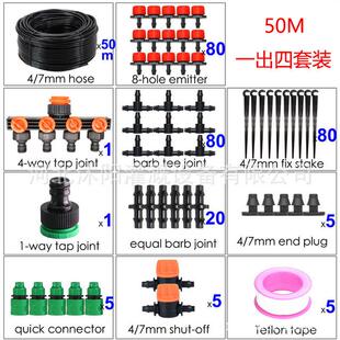 50m一出四滴灌套装diy自动浇花浇水器园林绿化自动灌溉系统