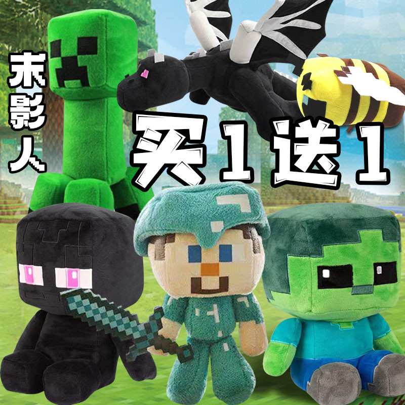 我的世界玩偶MC毛绒公仔末影龙苦力怕抱枕史蒂夫儿童玩具Minecraf