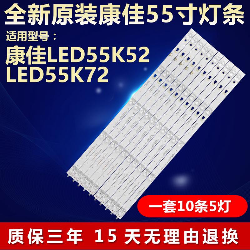 全新适用康佳LED55K52 LED55K72电视背光灯条LED55D05A-ZC23AG-06