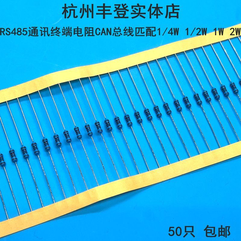 RS485通讯终端电阻CAN总线匹配1/4W 0.5W 110R 120R 130R 220欧姆