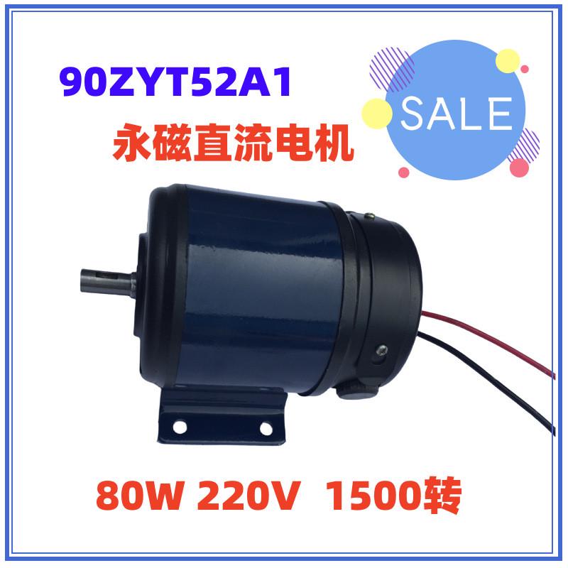 90zyt52a1微电机博山直流电机图片厂家80w110v1500r/min电机
