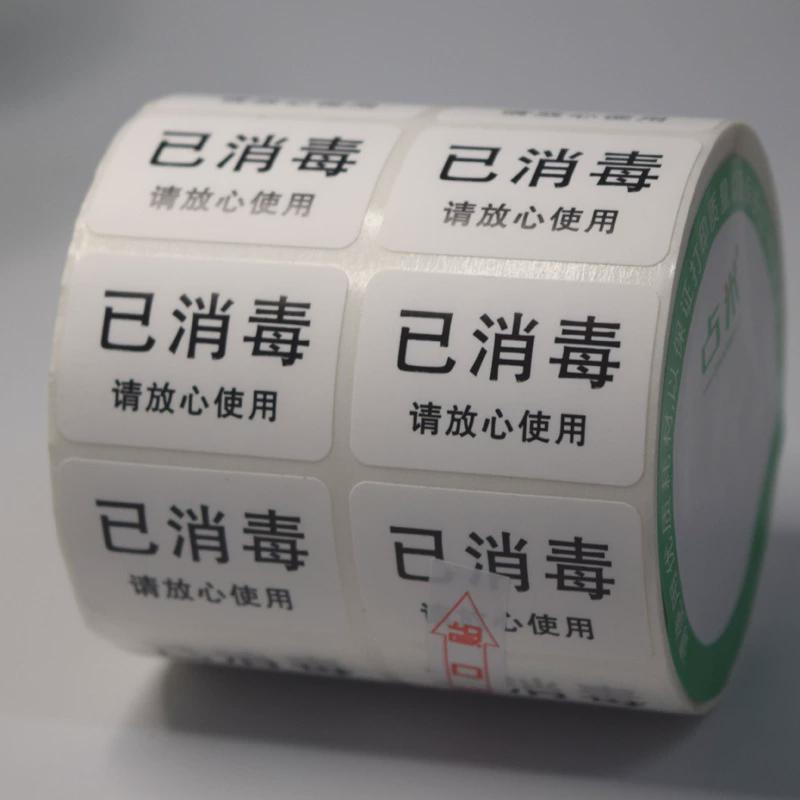 防水防油标签贴干洗店酒店餐具厨房电梯工厂已贴未提示贴