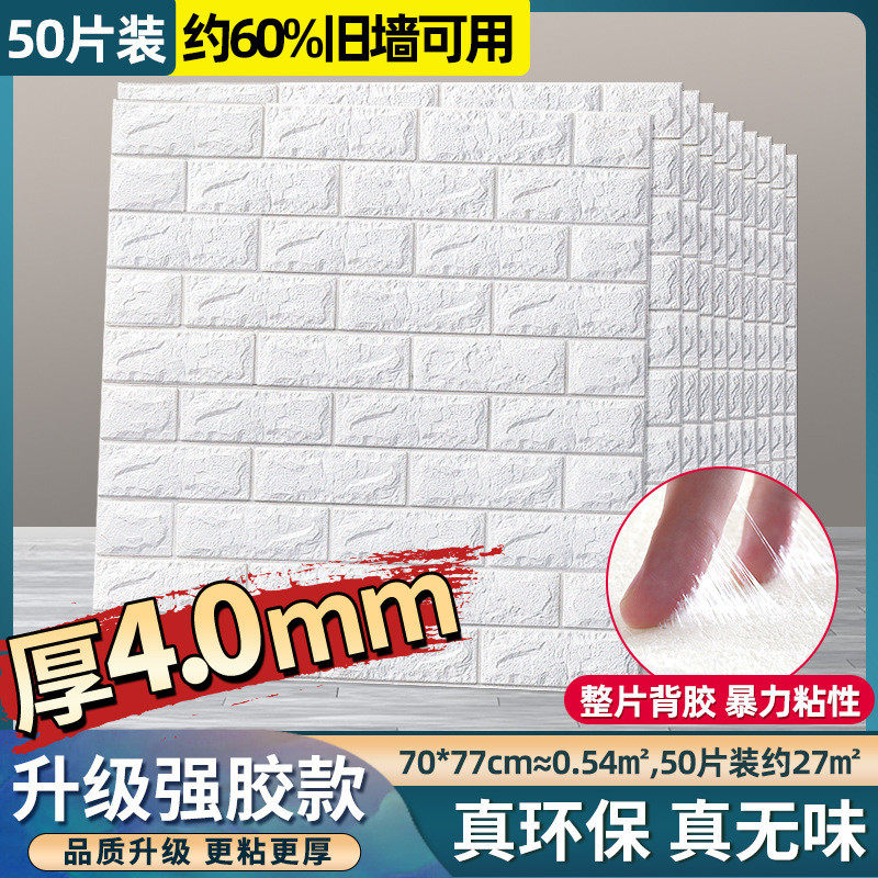 gz6m3d立体自粘墙纸卧室泡沫软包顶天背景装饰墙壁贴纸墙贴吊客厅