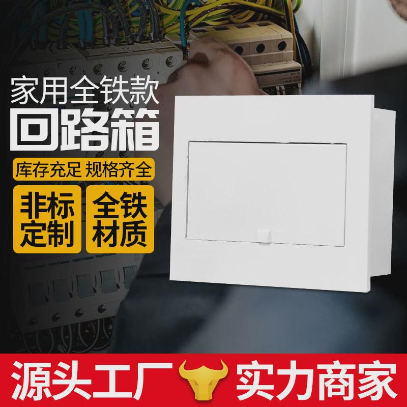 雁高配电箱金属回路箱配电箱家用全铁回路箱PZ30回路箱