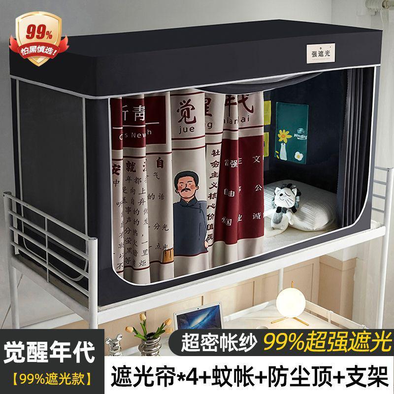 遮光床帘蚊帐一体式学生宿舍上铺布寝室上下铺防全封闭带支架