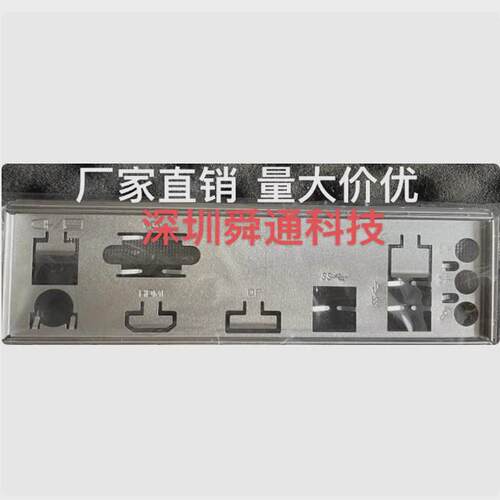 影驰H610M光影 B660M光影 B550M-H主板挡板档片 电脑机箱档板挡片