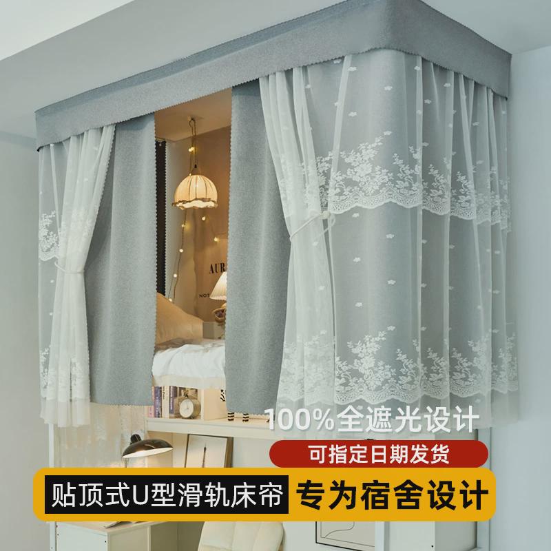 w1tr全遮光宿舍床帘上铺到顶滑轨学生寝室下铺u型轨道床遮挡帘遮