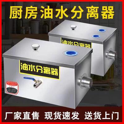 恒邦普惠不锈钢油水分离器隔油池酒店食堂后厨餐饮商用污水处理器