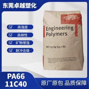 PA66美国杜邦11C40齿轮工程应用机械部件汽车领域高刚性塑胶原料