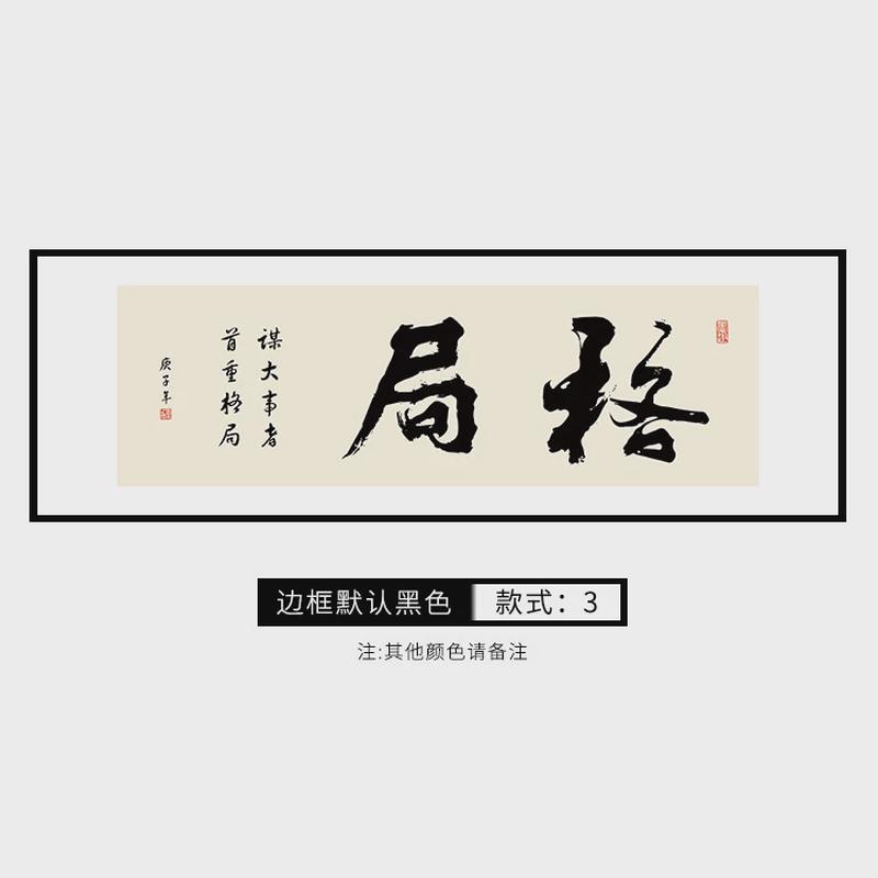 公司办公室背景墙装饰画新中式老板书法字画格局茶桌茶室书香挂画