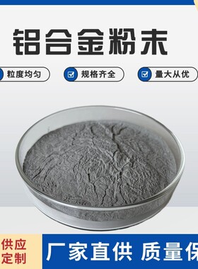 铝合金粉末AlSi10MgAlSi7Mg60613D打印金属粉末高强铝注射