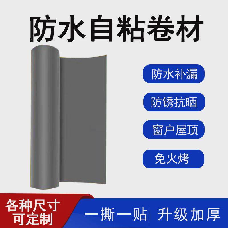 防晒止漏贴防水卷材彩钢瓦防水隔热卷材自粘强力补漏屋顶专用