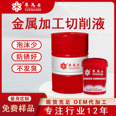 水溶性全合成切削液防锈冷却液铝合金微乳化油不锈钢切割研磨削液