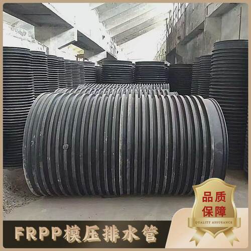 星悦汇通韧性抗压增强聚丙烯缠绕波纹管FRPP模压排水管聚丙烯水管