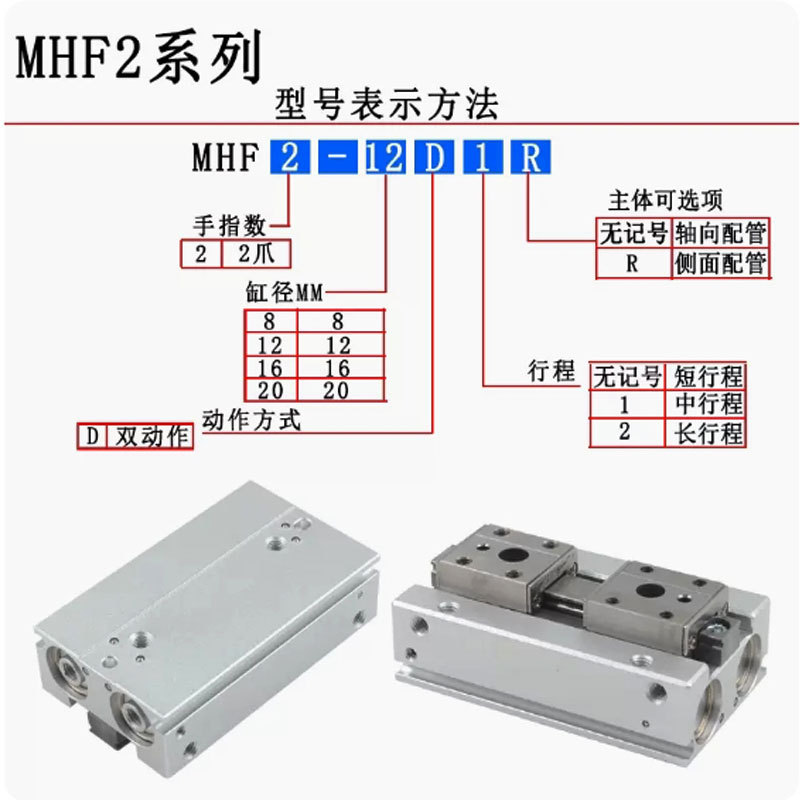 平行夹爪HDF导轨滑台气缸MHF2-8D/12D/16D1/20D1薄型气爪