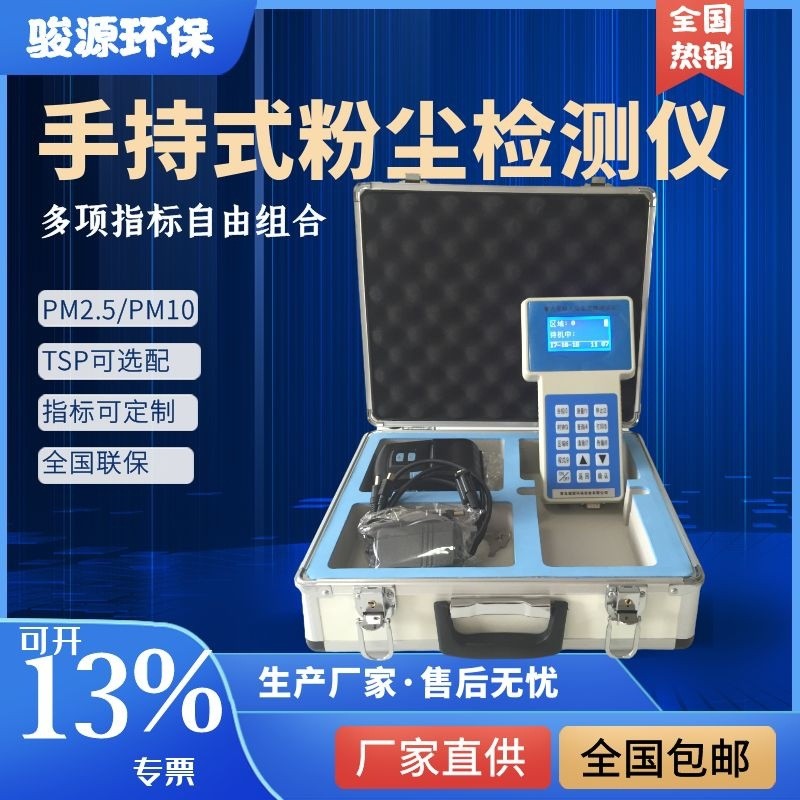 PC-3A-E手持式TSP粉尘检测仪（0-60mg/m³）TSP激光粉尘测试仪