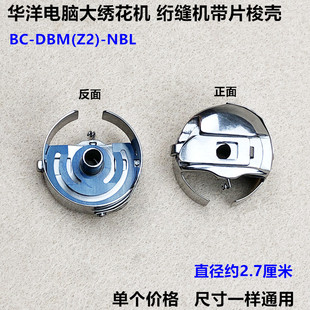 绗缝机梭壳工业缝纫机绣花大梭套带钢片线芯套BC-DBM(Z2)-NBL配件