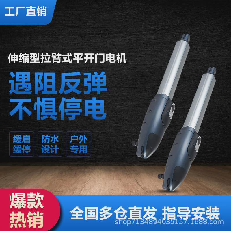直臂式对开门开门机摇臂电动大门闭门器自动拉臂开门机庭院掩门机