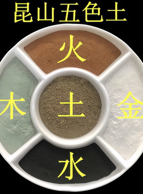 天然昆仑五色土原矿原土不染色补五行解西北东北厨房缺角奠基摆件