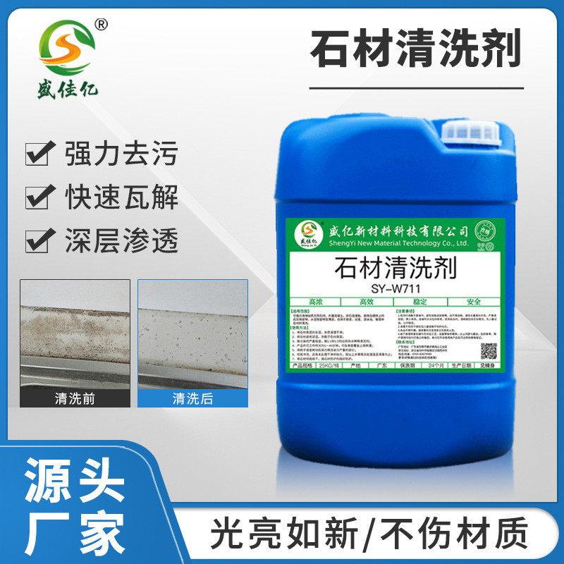 清洗剂清洗剂石材大理石除油剂环氧地坪地面瓷砖清洁剂修车地坪