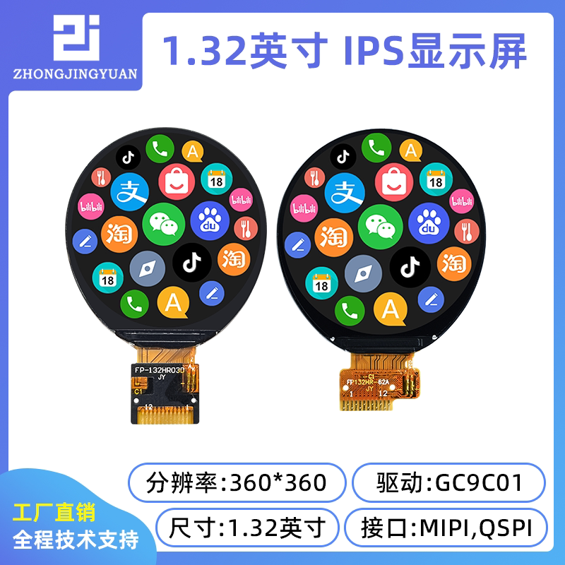 1.32寸圆屏1.32寸TFT LCD显示屏360x360 GC9C01驱动圆形屏mipi口