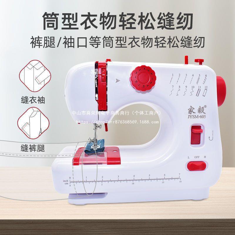 家毅缝纫机家用电动小型迷你缝补全自动缝纫机油多功能工具衣直销