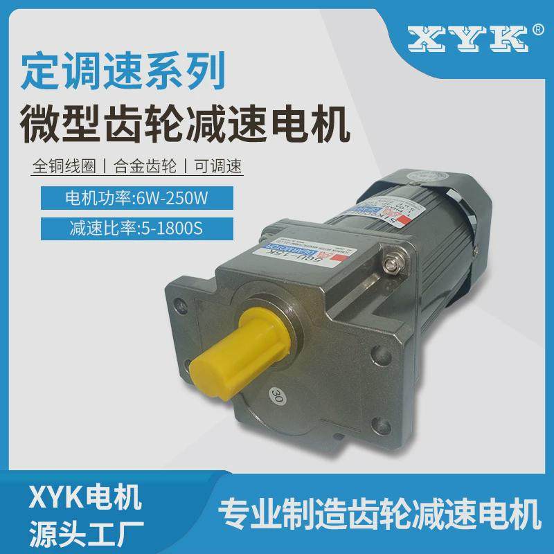 直销XYK永坤120W定速电机三相220V交流微型减速电机带耳朵齿轮箱,搬运/仓储/物流设备,起重机/吊车/吊机,淘宝优惠券,粉丝福利购,淘宝优惠卷