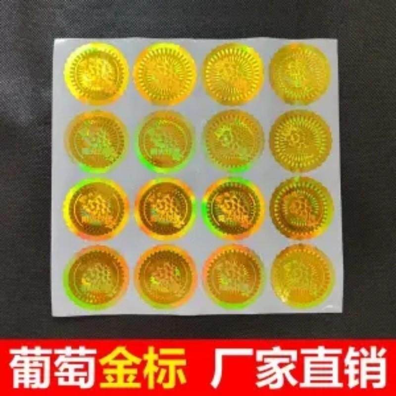 晴王标签阳光玫瑰葡萄标贴镭射小金标超市香印不干胶标签圆形贴纸