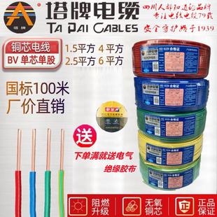 塔牌电缆电线铜芯BV硬线国标BVR软线阻燃型家装 1.5 批发 2.5