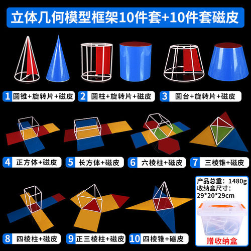 初高中立体几何框架模型磁性几何形体模型体积器演示表面积展开图