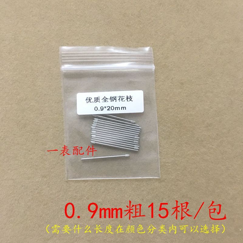 手表工具配件实心杆轴不锈钢花枝芽棒优质全钢表带轴链接固定