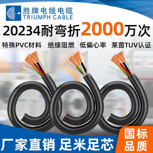 胜牌FD系列高速运动电缆20234-575耐油抗撕拉拖链电缆2-10芯1.5MM