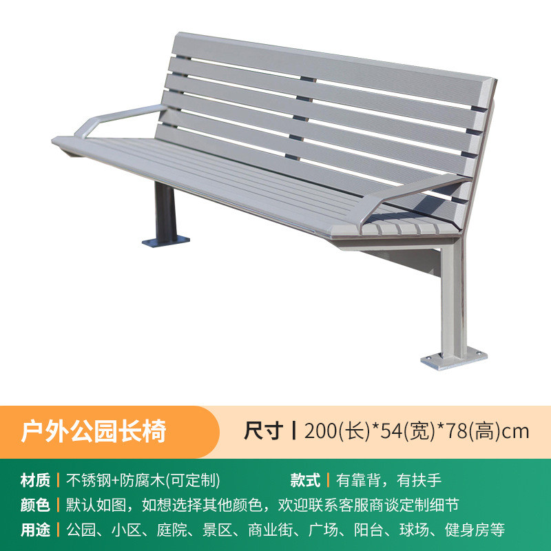 户外公园椅休闲长椅子防腐木庭院长椅不锈钢塑木座椅实木靠背长凳