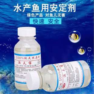 渔夫宝鱼用安定剂丁香酚水产 麻鱼晕鱼活鱼运输鱼用手术MS222包邮