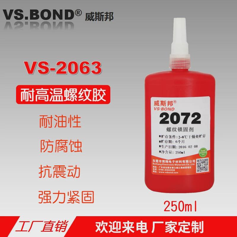 威金属vs-2072螺纹胶高强度耐高温斯邦胶螺丝固定