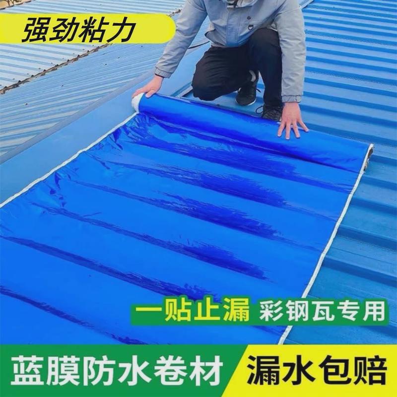 屋防水胶带顶顶防漏补漏材料房屋丁基自粘卷材彩钢瓦铁皮隔热