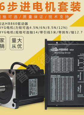 86两相低压步进径驱动器hb860轴配12.7/14mm带引线加刹车4.5/8.5n