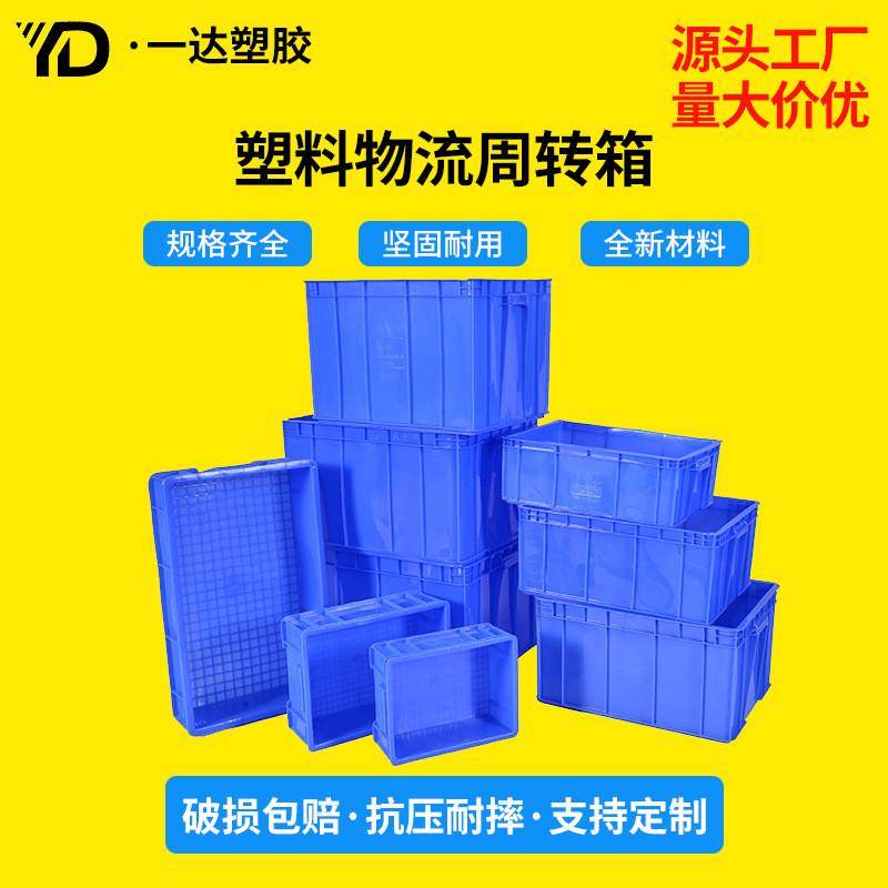 加厚大号蓝色周转筐 仓储物流五金零件塑胶物流箱 快递塑料周转箱,橡塑材料及制品,塑料盒/塑料箱/塑料柜,淘宝优惠券,粉丝福利购,淘宝优惠卷