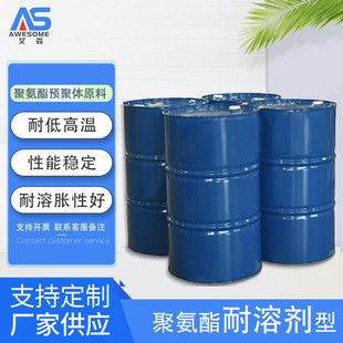 聚氨酯树脂浇注型预原料ab料耐溶剂cpu聚体pu原料ndimdindi体系