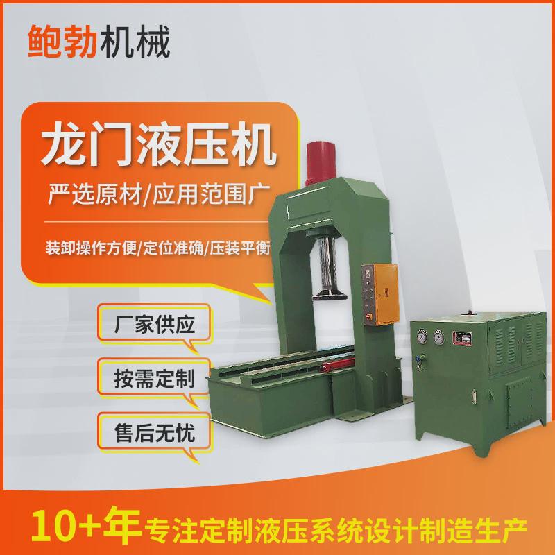 龙门液压机全自动龙门框架式油压机小型双柱骑车零配件校正压装机